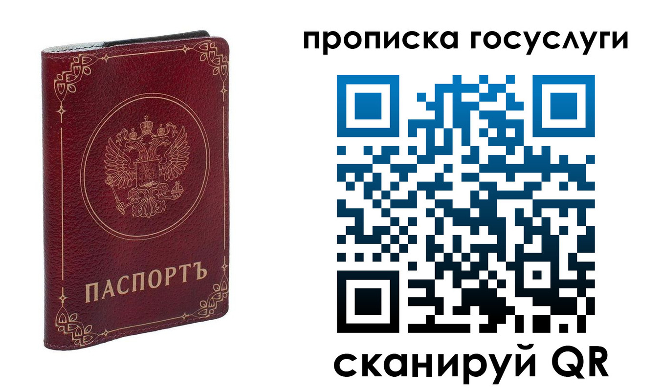 прописка в Змеиногорске