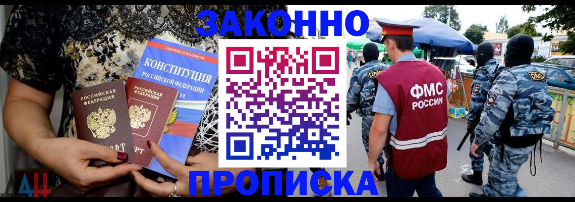 временная регистрация для школы в Змеиногорске