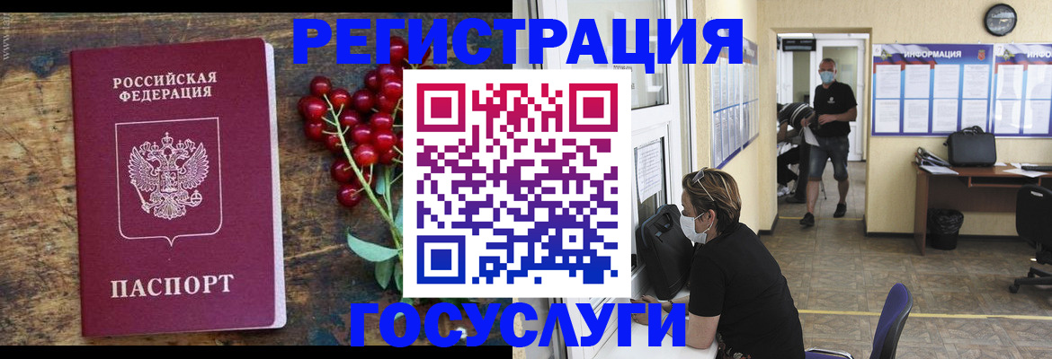 прописка ребенка в Змеиногорске