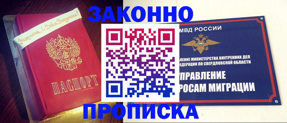 временная регистрация адрес в Змеиногорске