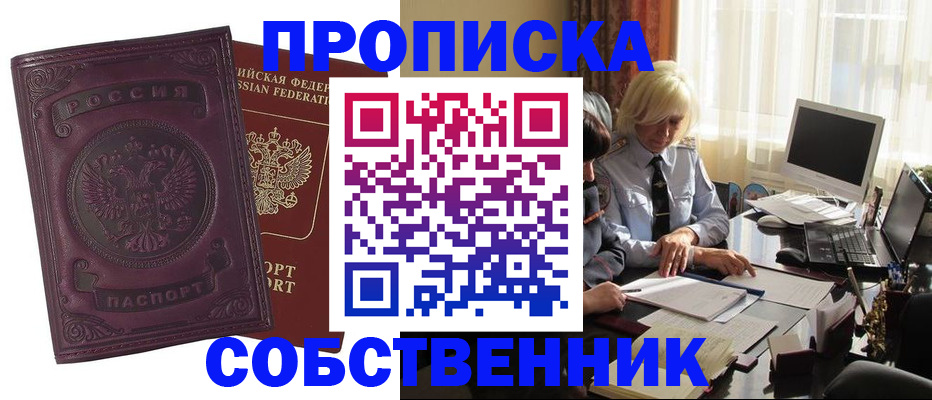 временная регистрация в Змеиногорске