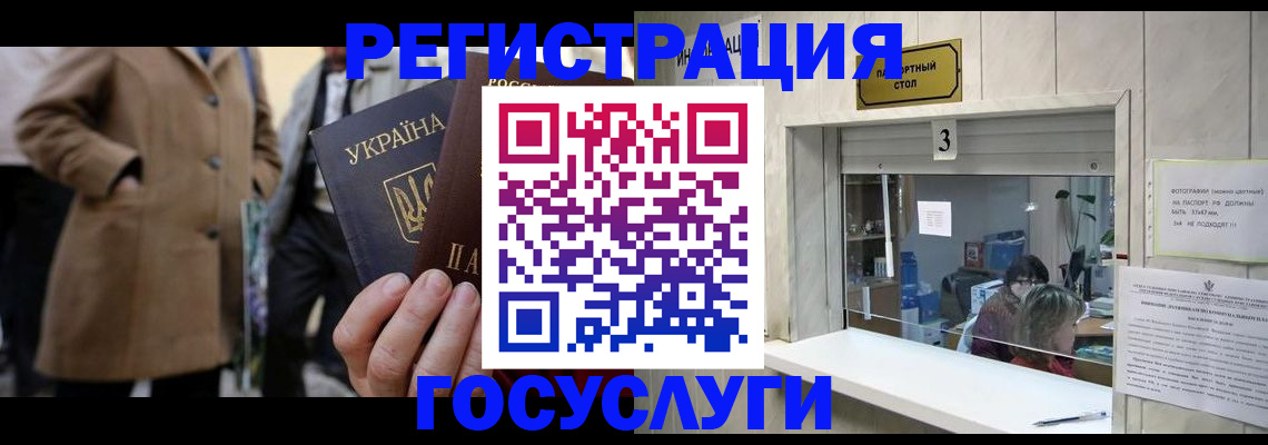 прописка штамп в Змеиногорске