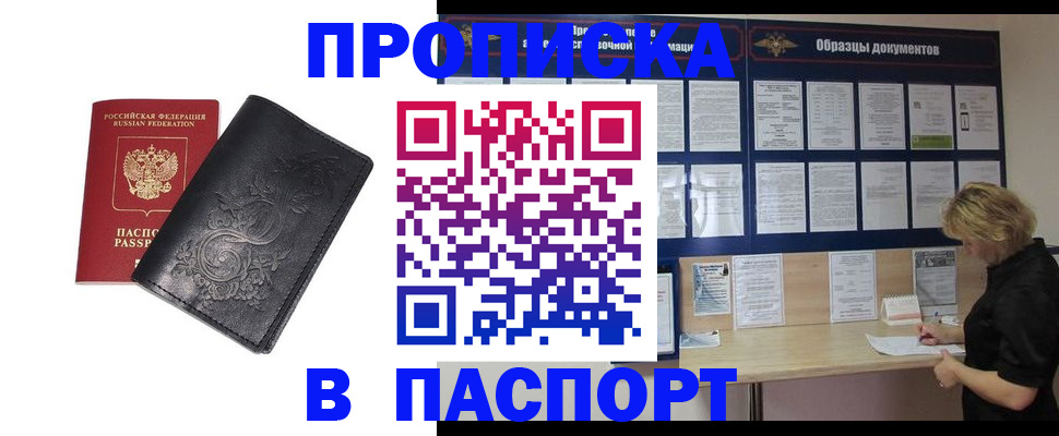 найти адрес прописки в Змеиногорске