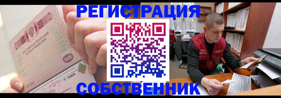 прописка ребенка в Змеиногорске